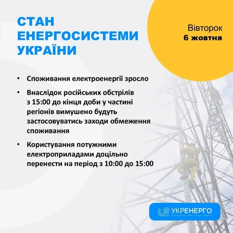 В Україну повертаються графіки відключення світла