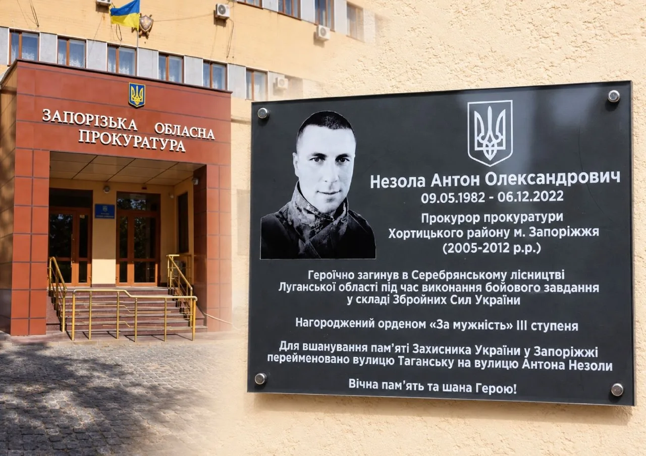 У Запоріжжі вшанували пам’ять полеглого захисника, встановивши меморіальну табличку на будівлі прокуратури