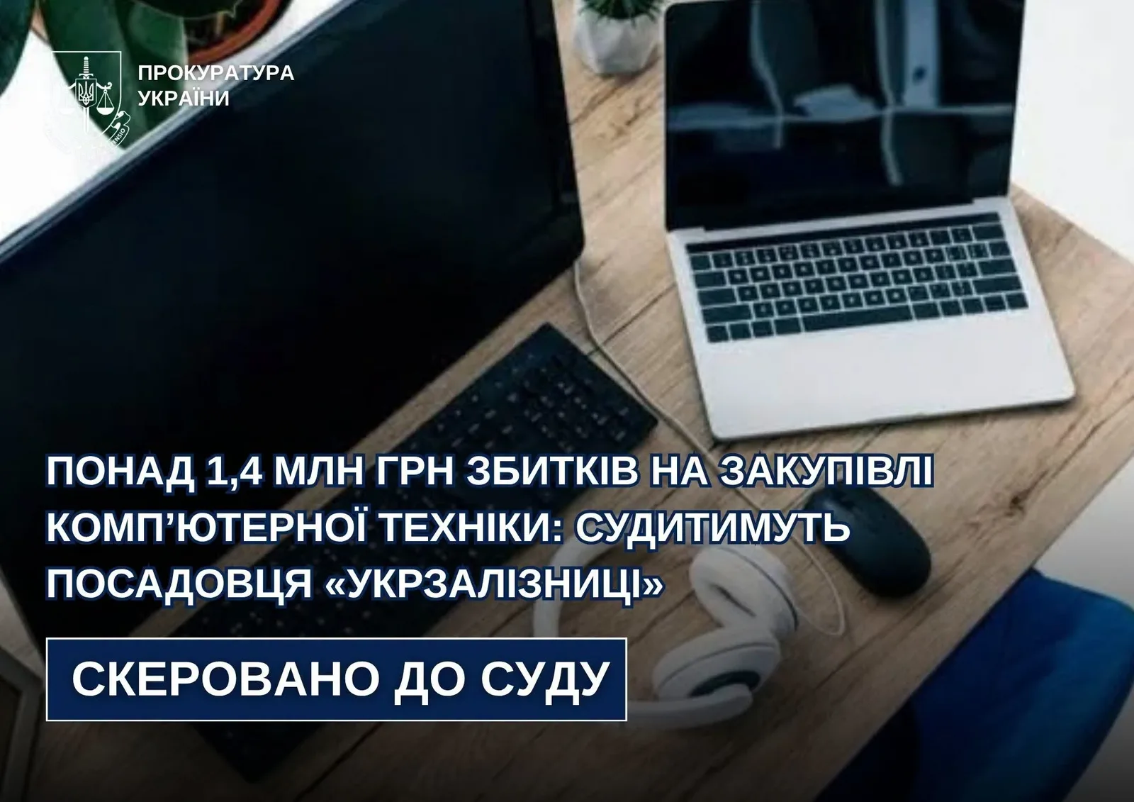 У Львові судитимуть посадовця "Укрзалізниці" за збитки на 1,4 млн грн