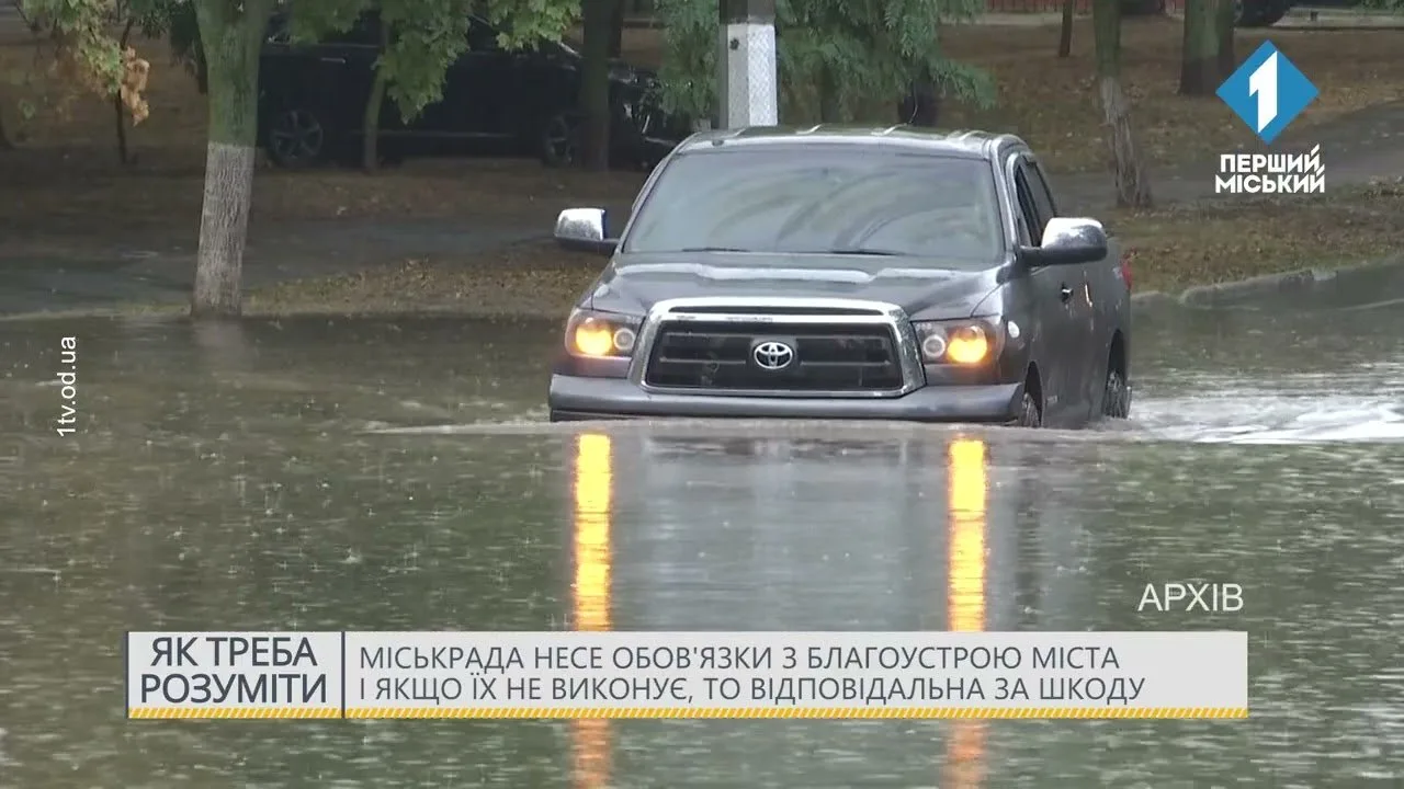 Міськрада несе обовʼязки з благоустрою міста і якщо їх не виконує, то відповідальна за шкоду