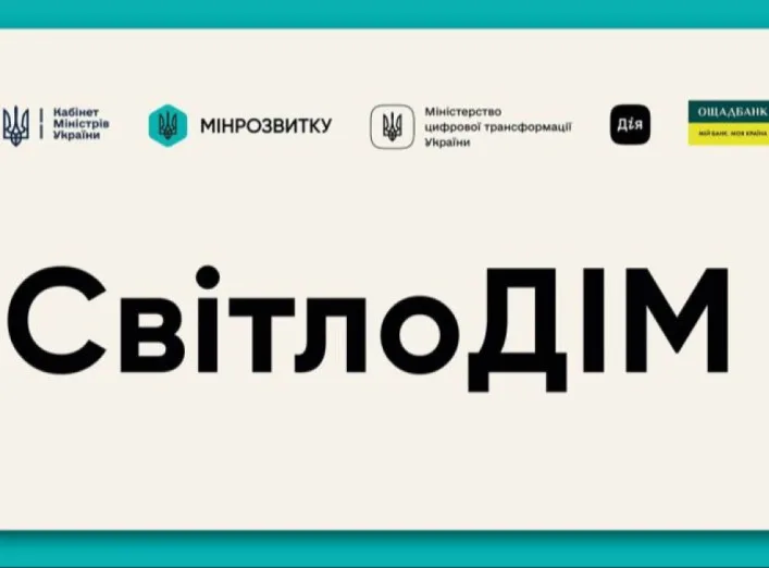 Сумську область включили до урядової програми резервного живлення «СвітлоДім»