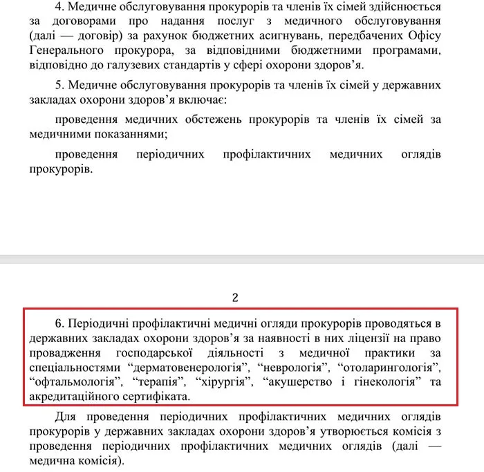 Перший у списку – дерматовенеролог. Уряд прописав прокурорам безкоштовний медогляд фото 1