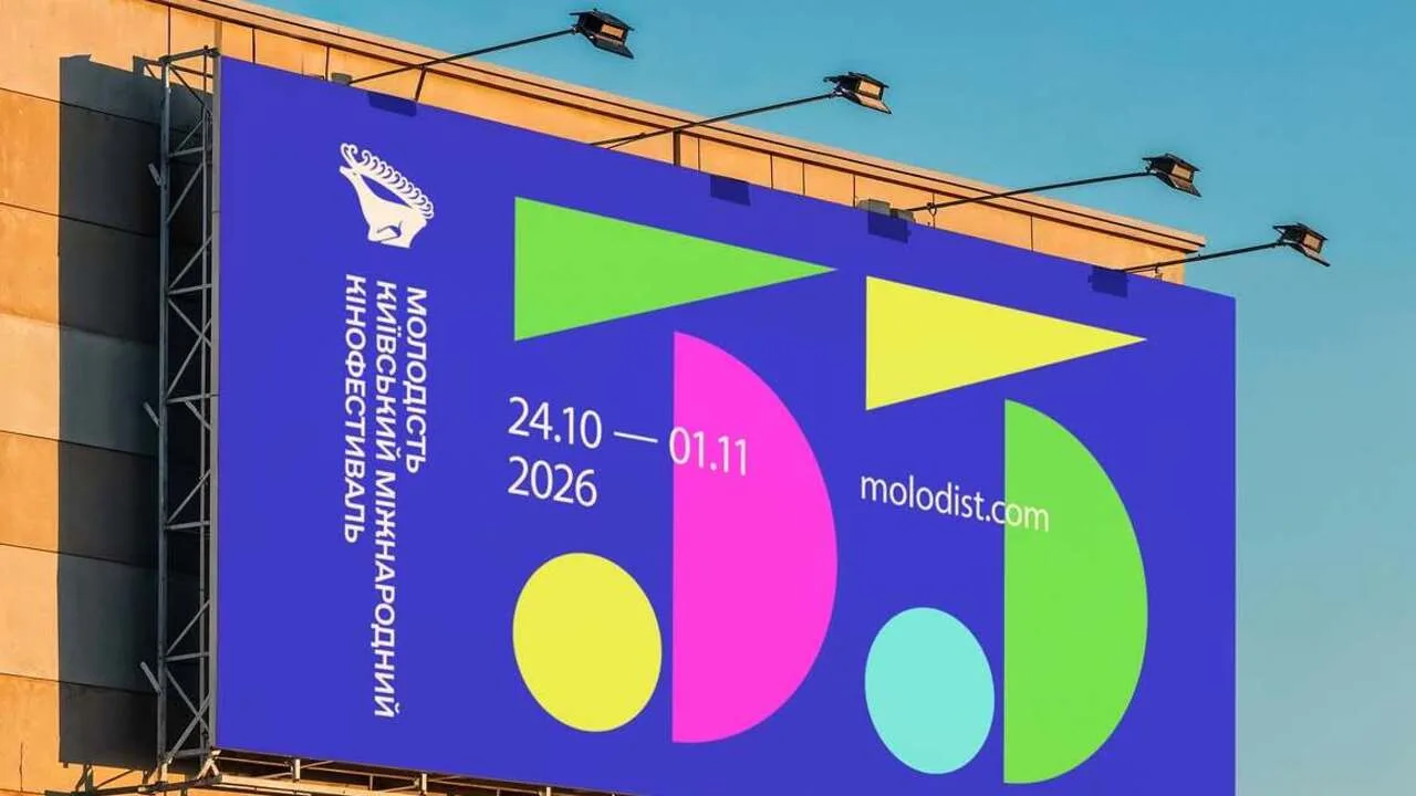 Кінофестиваль Молодість у Києві 2026: дати проведення, склад журі та програма фільмів кінофестиваль молодість 2026