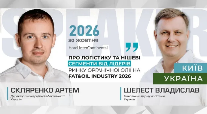 Про перспективи функціонування логістики олійного ринку розкажуть на Fat-and-Oil Industry