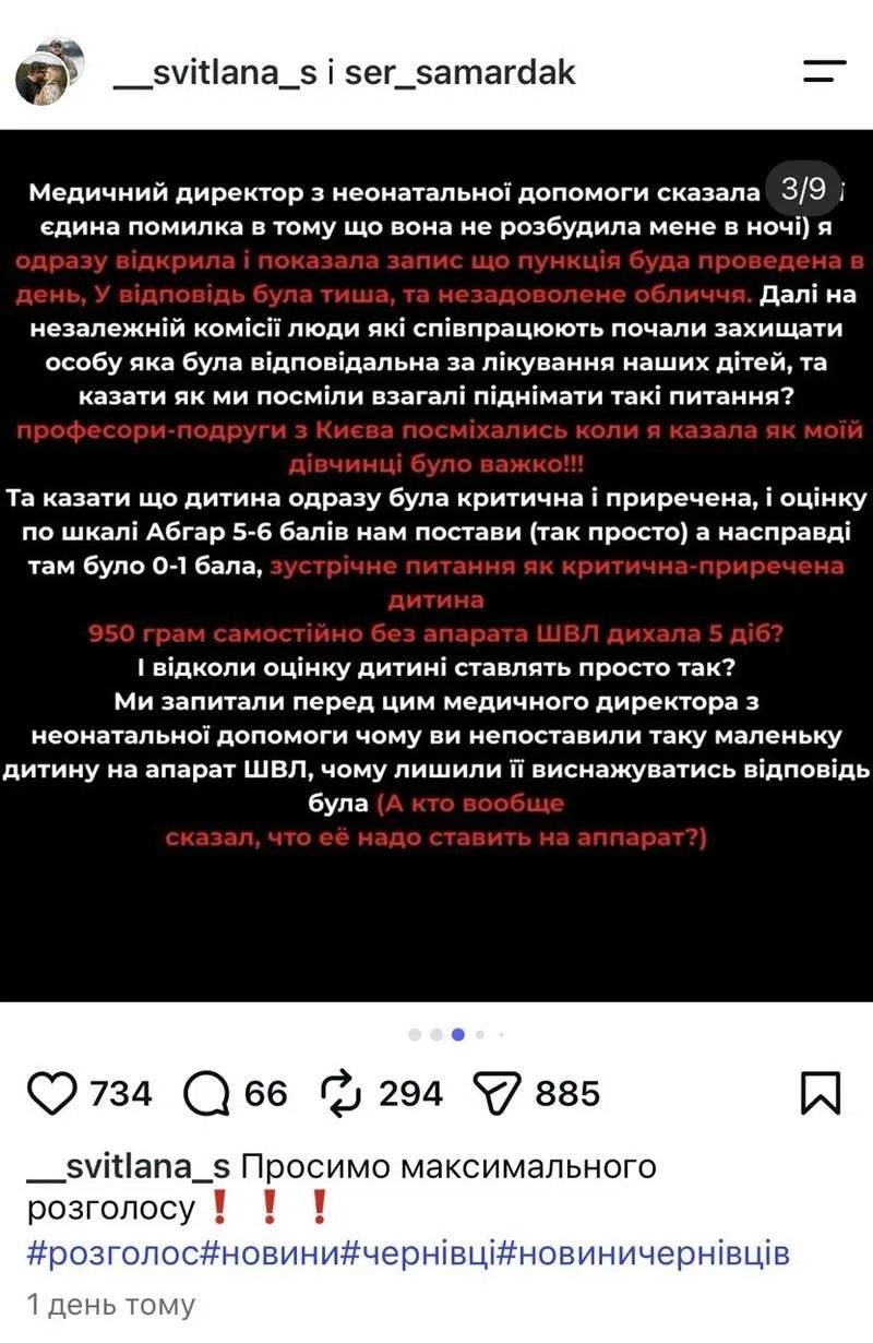 Смерть немовляти в Чернівецькому перинатальному центрі: батьки заявляють про пункцію без згоди, відкрите провадження