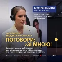 «Поговори зі мною» про цінність родини для дітей: кропивничан запрошують відвідати мультимедійну виставку