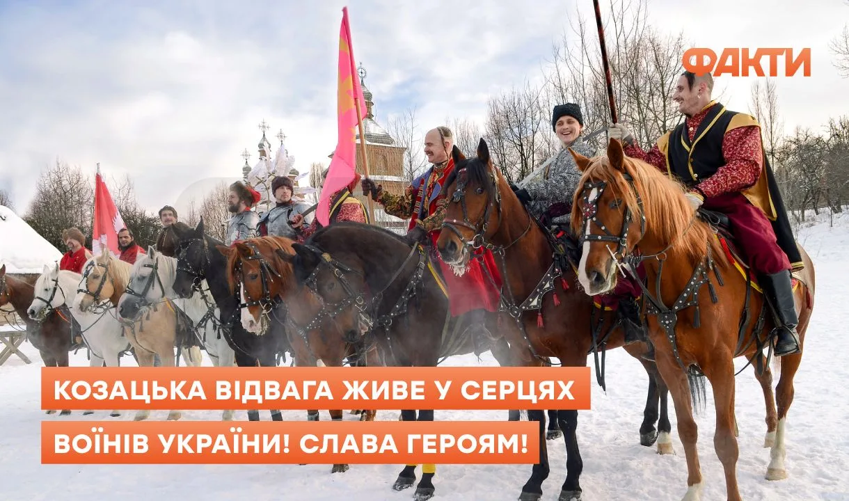 День українського козацтва - привітання